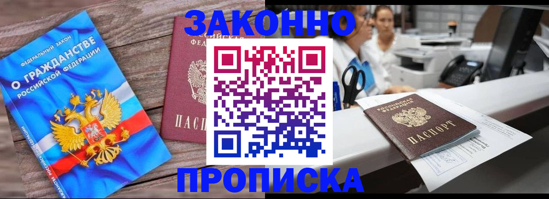 купить прописку в Кировской области